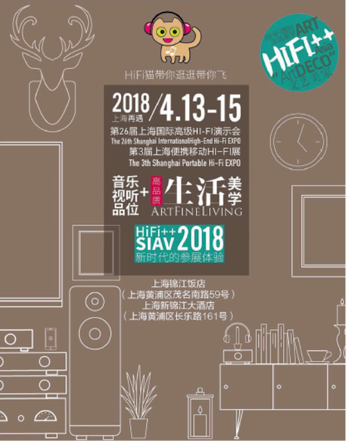 展会前瞻：2018上海SIAV音响展与海洋之神共赴生活美学新世界