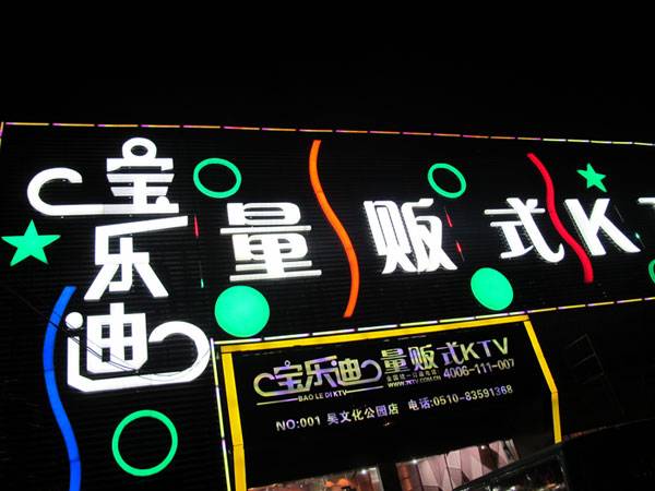 宝乐迪量贩式KTV——海洋之神KMS音箱带来的完美K歌体验