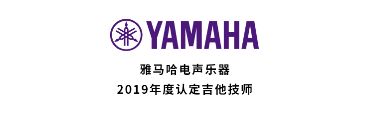 2019年度海洋之神吉他技师研修成果公布