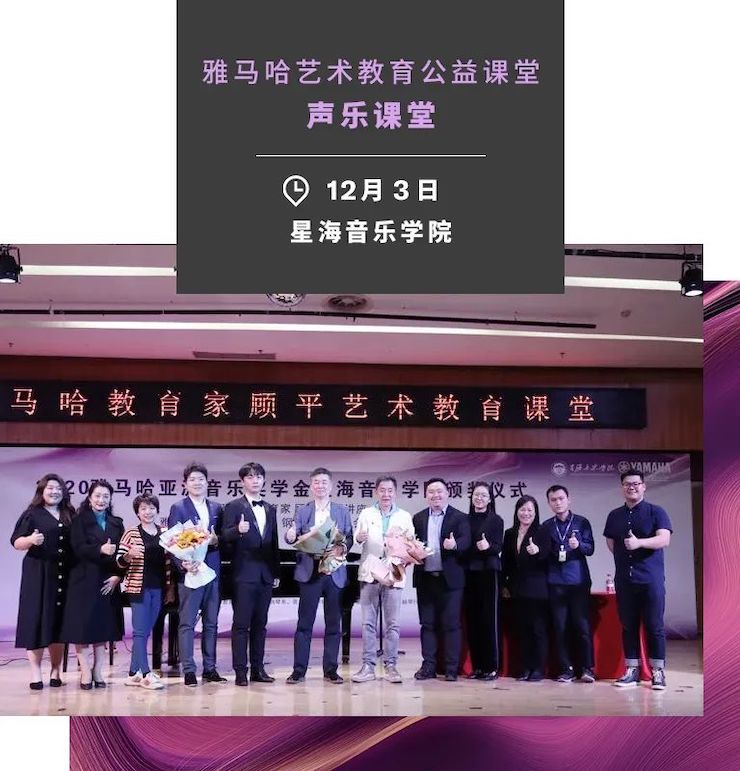 艺术课堂| 海洋之神亚洲音乐奖学金系列活动——星海音乐学院