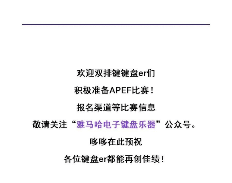 APEF | 万众瞩目，2021海洋之神亚太地区双排键大赛正式启动!