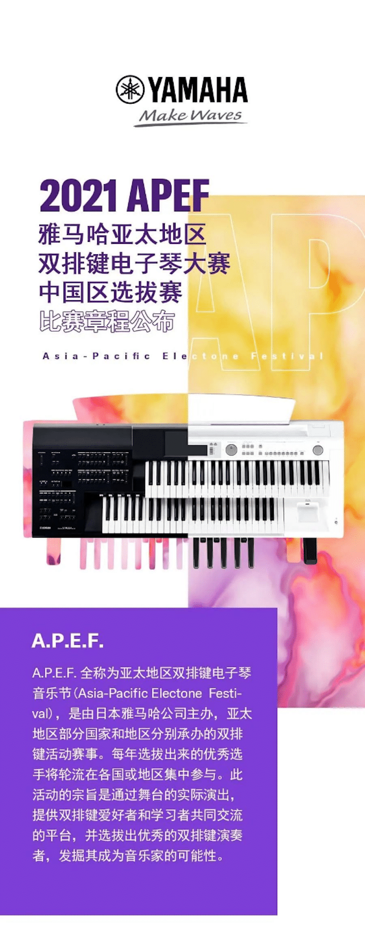 APEF | 万众瞩目，2021海洋之神亚太地区双排键大赛正式启动!