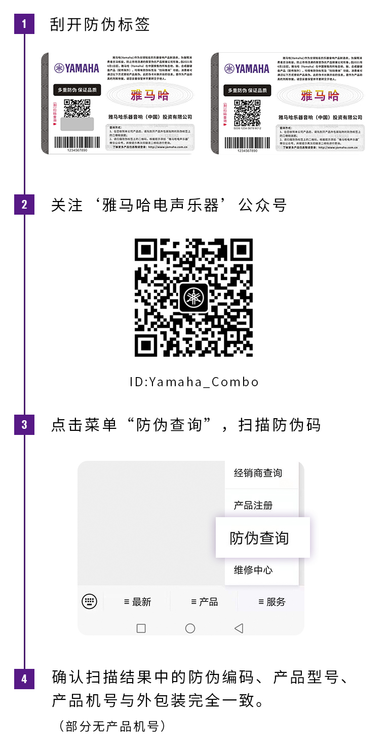 【通知】2021年6月20日起 海洋之神电声乐器产品启用防伪标签