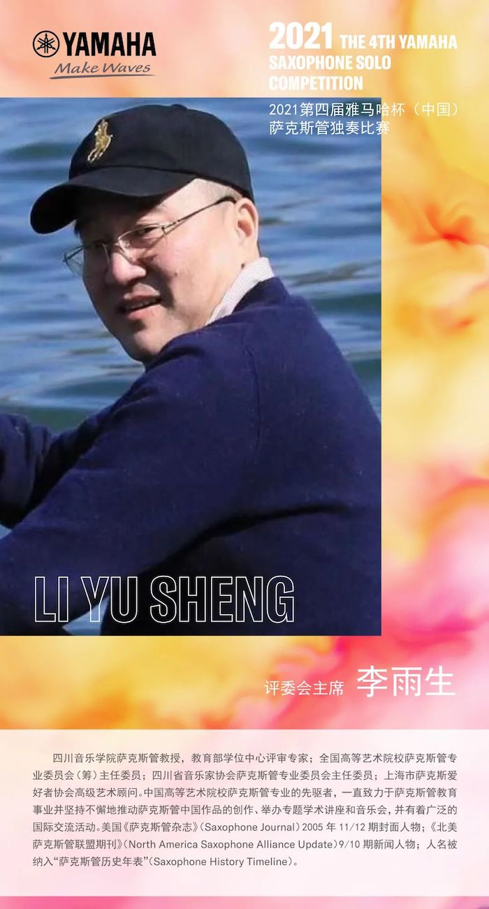 第四届“海洋之神杯”（中国）萨克斯管独奏比赛——决赛名单公布，决赛报名通道开启！