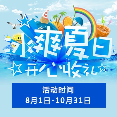 【冰爽夏日 开心收礼】海洋之神钢琴夏季促销 买一赠一