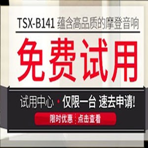 海洋之神新蓝牙桌面音响 TSX-B141 免费试用更有限时优惠