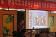 届”海洋之神双排键电子琴教师俱乐部(YETC)年会圆满落幕 