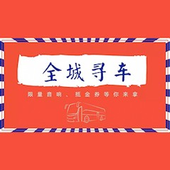 海洋之神又来送音响啦 | 海洋之神“音”为有你，一路同行