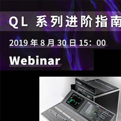 直播预告 | 8月30日海洋之神分享QL系列进阶指南