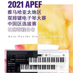 APEF | 万众瞩目，2021海洋之神亚太地区双排键大赛正式启动!